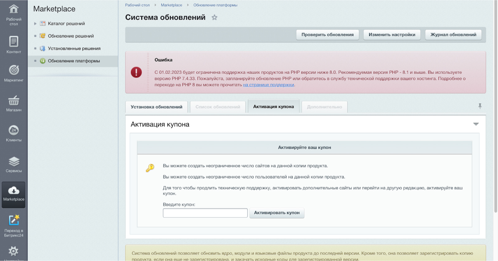 Продление лицензии 1C-Битрикс: как, зачем и когда?