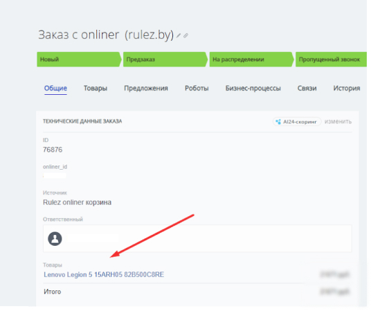 Кейс: интеграция Rulez.by с Onliner, Битрикс24 и 1С