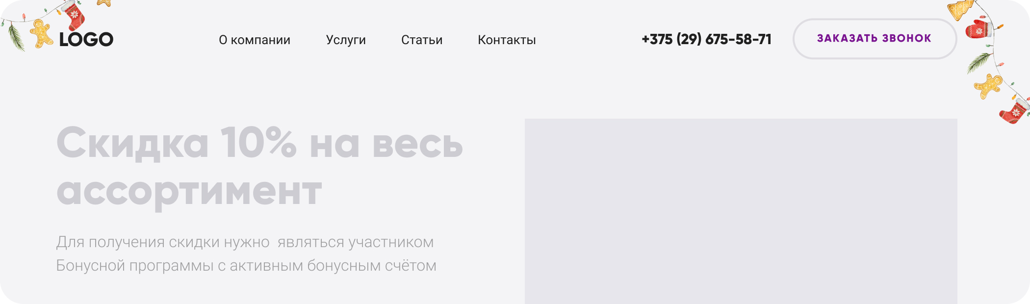 Декор в углу сайта