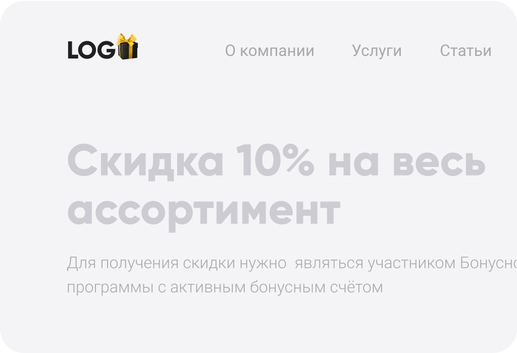 Логотип с подарком