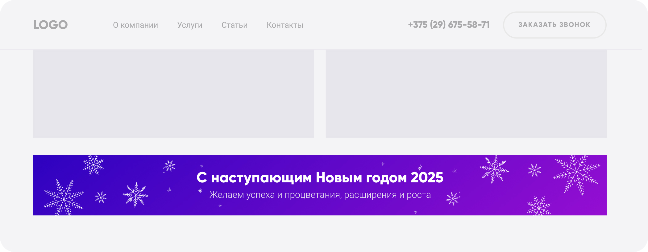 Пример новогоднего баннера