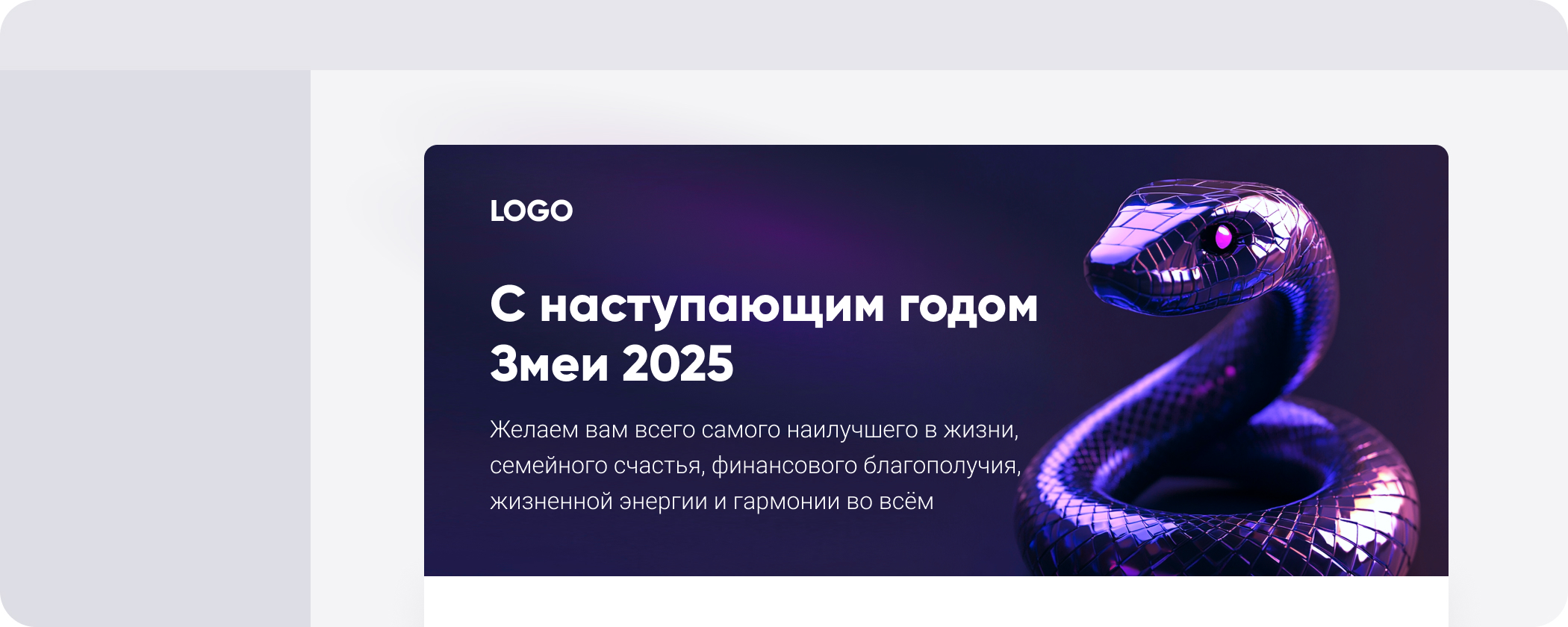 Баннер для email-рассылок