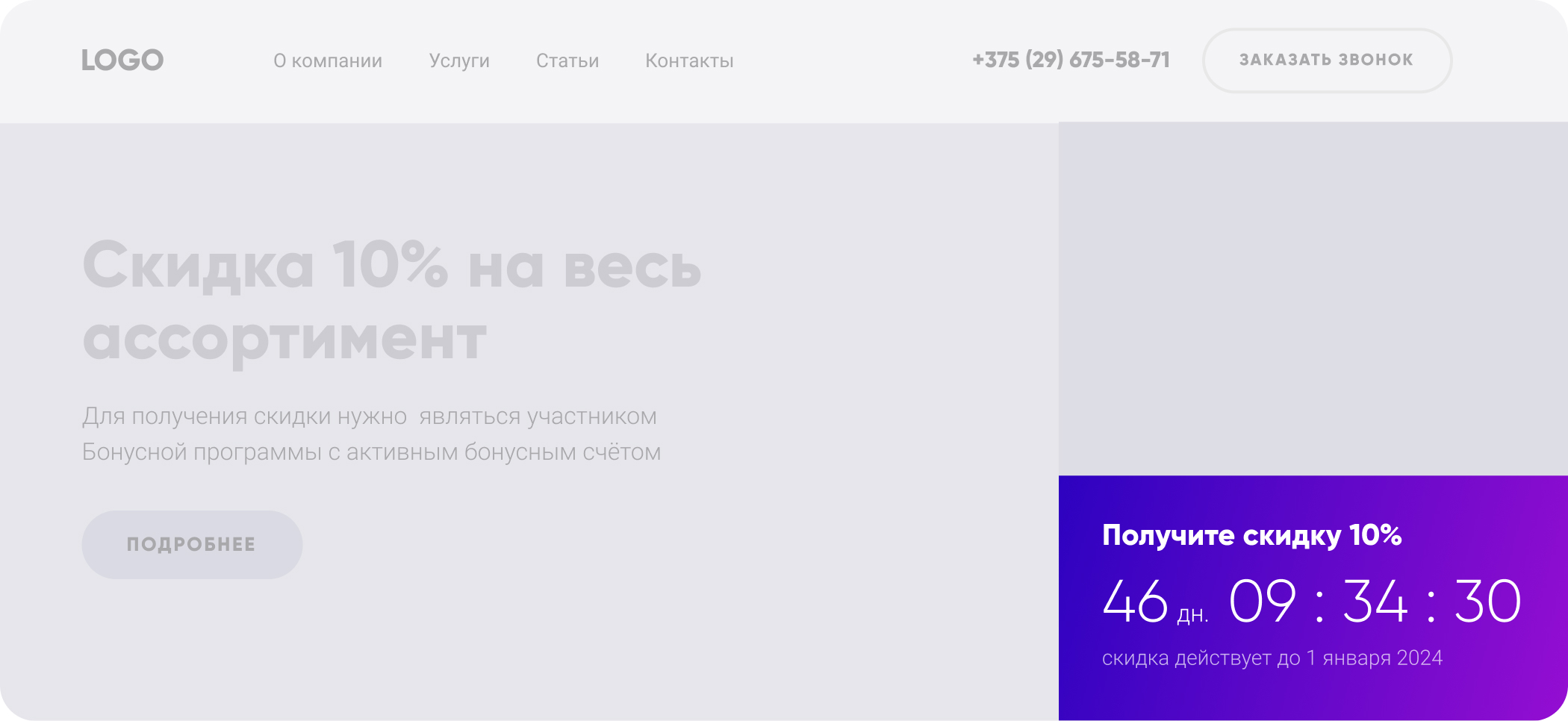 Таймер обратного отсчета