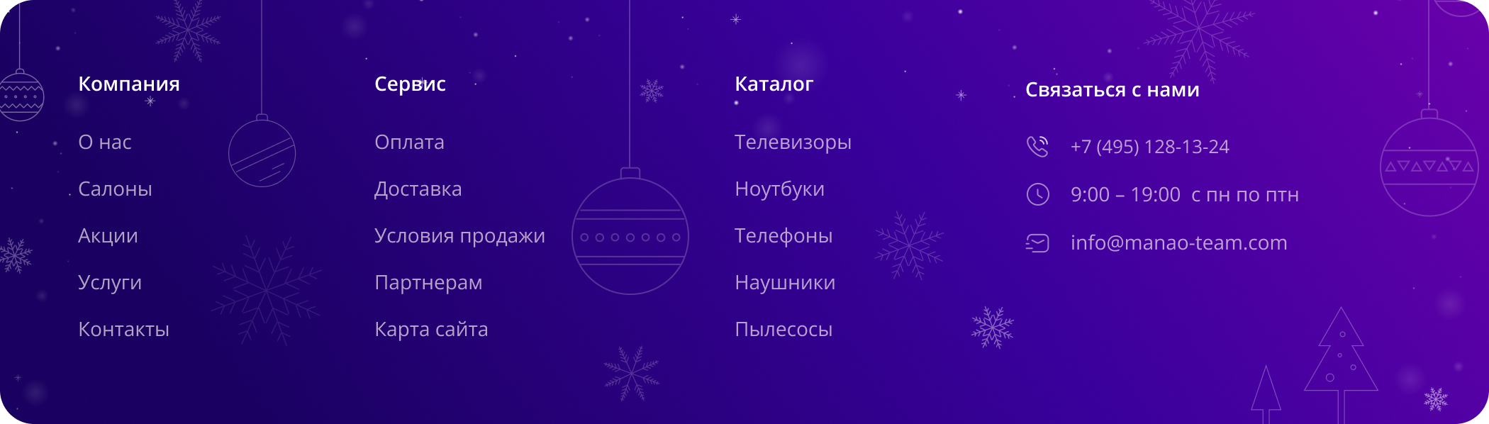 Футер с новогодним фоном