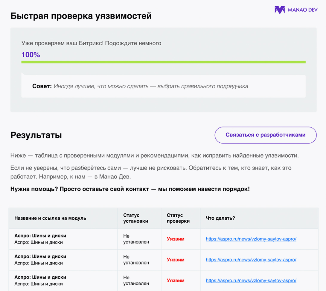 Быстрая проверка уязвимостей