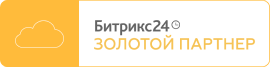 Золотой партнер Битрикс24